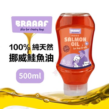 荷蘭 Braaaf 巴爾弗 100%純天然挪威鮭魚油500ml 狗狗魚油 貓咪魚油 犬貓適用 寵物魚油