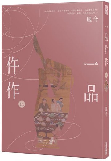 一品仵作(五)【城邦讀書花園】