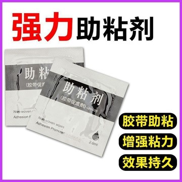 臺灣出貨✈️ 强力助粘剂2ml双面胶助黏剂高粘度车用无痕魔术贴强力粘胶助粘剂