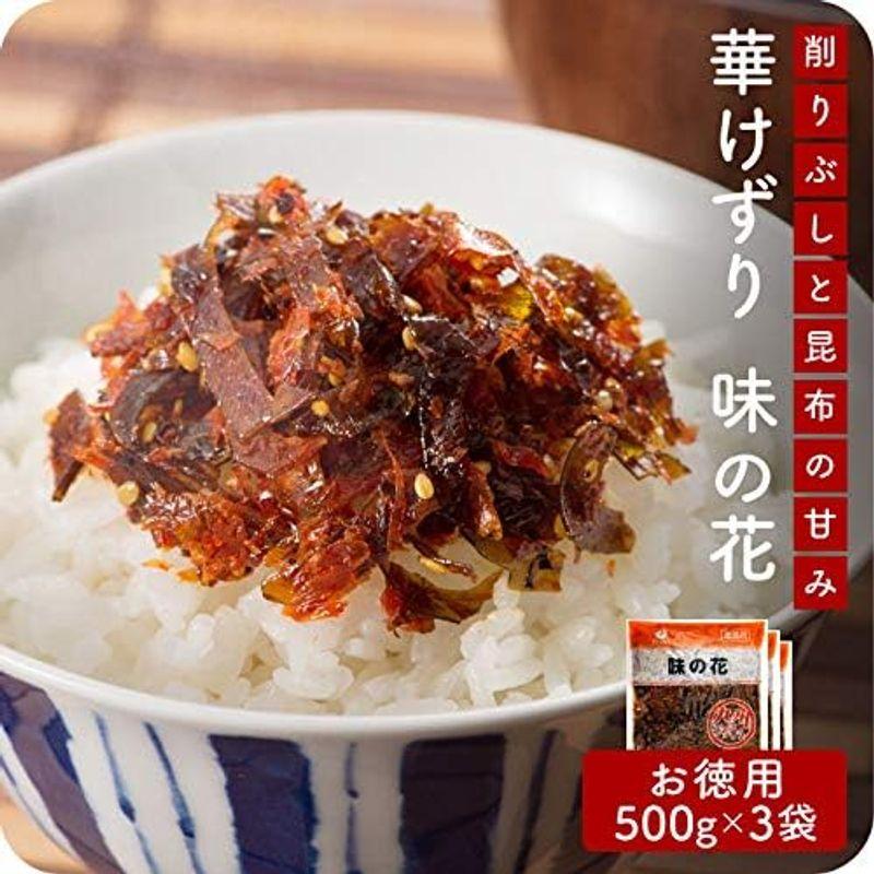 イケダ食品 華けずり 味の花 500g 3袋セット 昆布 削りぶし 佃煮 お土産