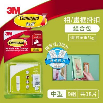 3M 17204-9 無痕白色相畫框掛扣組合包-中型(9組)