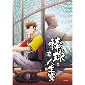 棒球人生賽7th_Readmoo 讀墨電子書