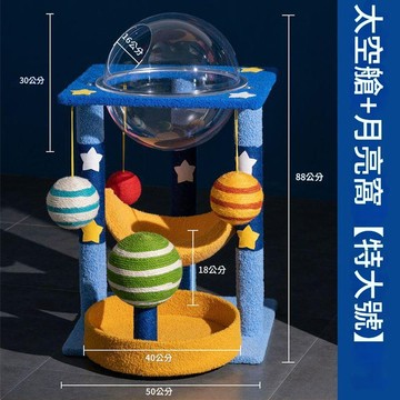 3way太空艙+月亮星空貓跳台不佔空間88*50*50cm