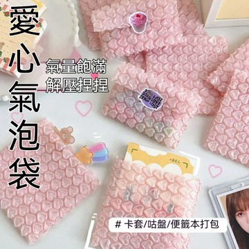 氣泡包裝袋 加厚氣泡袋 氣泡防撞袋 防震飾品袋 包裝袋 防撞包裝袋 飾品氣泡袋 氣泡信封袋 飾品袋 小卡收納袋