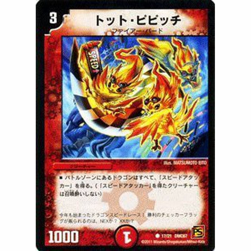PSA10 トット・ピピッチ プロモ デュエルマスターズ コロコロ デュエル 