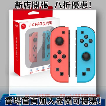 迷你遊戲機 掌上遊戲機 出國旅遊娛樂必備 懷舊街機 開源掌機NS switchJOYCON兼容原裝健身環手柄NS游戲左 右小手柄