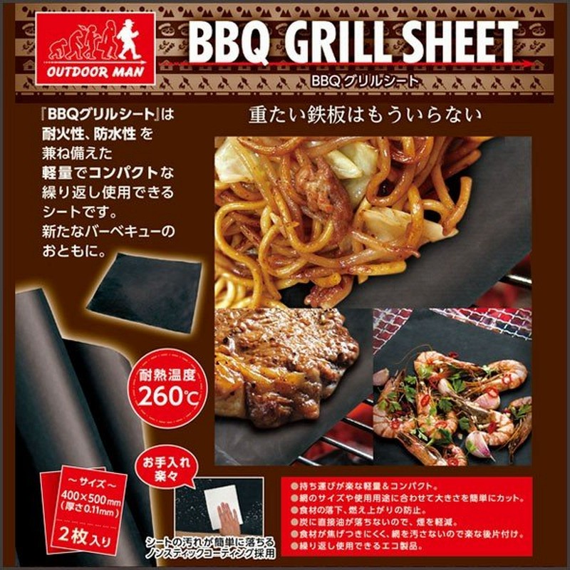 Bbqクッキンググリルシート 2枚セット 鉄板いらず バーベキュー キャンプ 花見 調理 40cm 50cm 定形外郵便 送料無料 グリルシート 通販 Lineポイント最大0 5 Get Lineショッピング