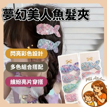 【MU Atelier 現貨】兒童髮夾 兒童髮飾 女童髮飾 Bb夾 寶寶髮夾 汗毛夾 胎毛夾 瀏海髮夾 可愛髮夾 瀏海夾