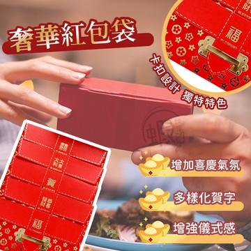紅包袋 🧧 過年 新年 奢華 卡扣 燙金紅包袋 新年創意個性燙金紅包 結婚紅包 歐式大小利是封婚慶用品紅包袋