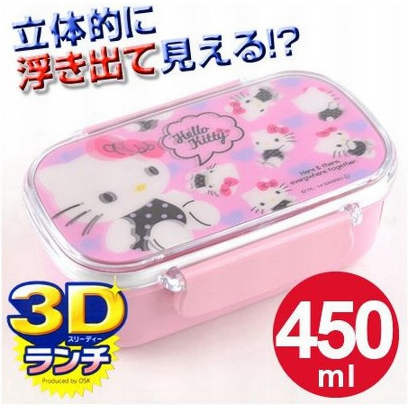 お弁当箱 1段 ハローキティ 3dランチ 450ml 子供用 キャラクター 弁当箱 ランチボックス 中子付き 通販 Lineポイント最大0 5 Get Lineショッピング