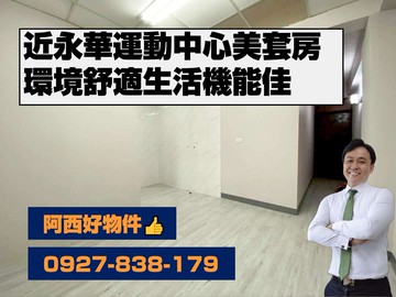 近永華運動中心的低樓層套房｜台南市中西區金城街