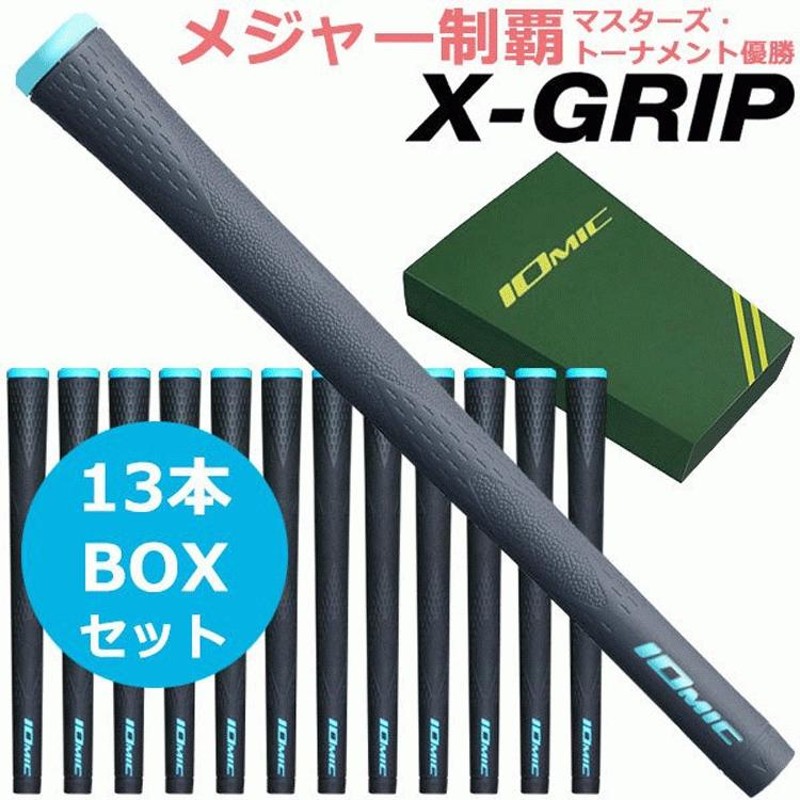 13本セット】イオミック X グリップ 2.3 IOMIC X-GRIP 2.3 松山英樹