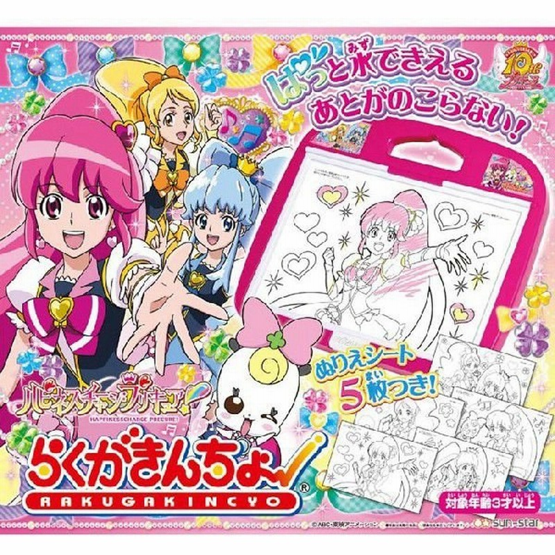 ハピネスチャージプリキュア らくがきんちょ 通販 Lineポイント最大0 5 Get Lineショッピング