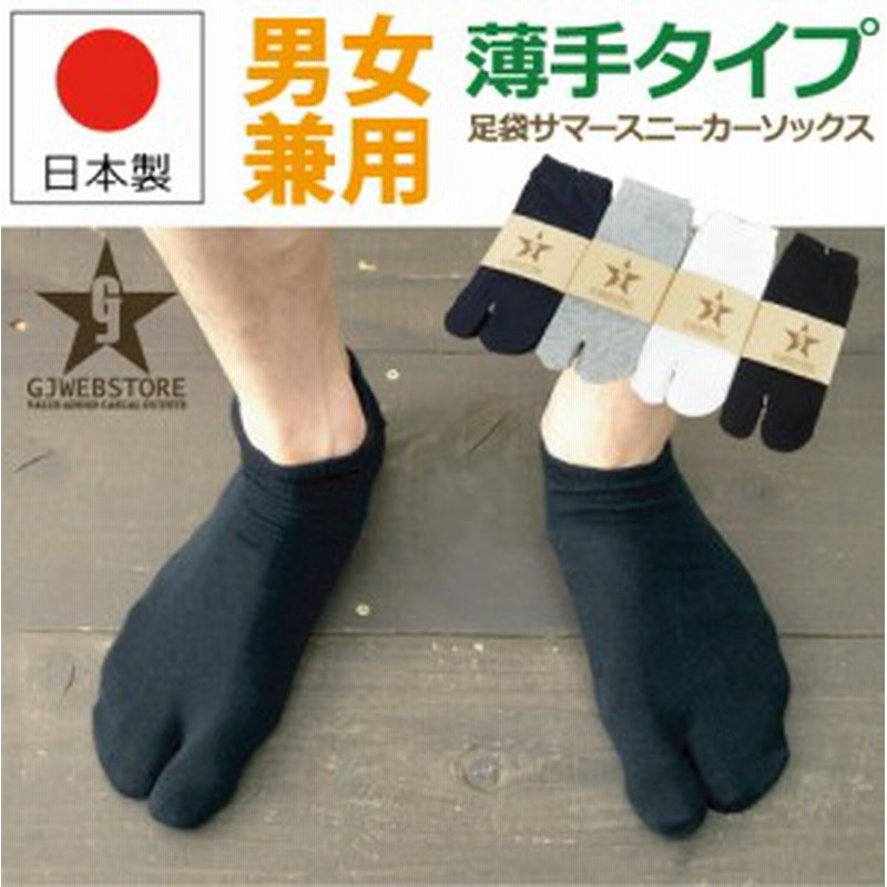 足袋ソックス 日本製 メンズ レディース キッズ 靴下 グレー 黒 白 ネイビー Mxm055 父の日 ギフト プレゼント 通販 Lineポイント最大1 0 Get Lineショッピング
