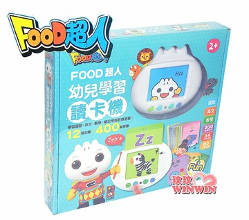 風車圖書 FOOD超人 幼兒學習讀卡機 (學習ㄅㄆㄇ、ABC、123、唐詩、成語、童話、兒歌)