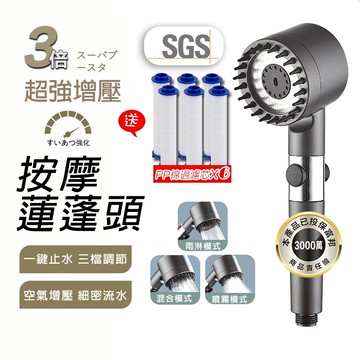 【曼德旺】蓮蓬頭【送六濾芯】 通用增壓過濾 德式戴噴按摩花灑  三檔出水 綿密霧化SPA 通用增壓過濾花灑 強勁增壓蓮蓬