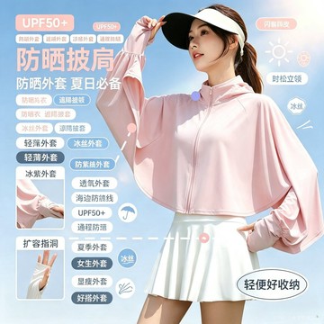 防曬披肩女 夏季騎車開車防紫外線罩衫 鬥篷透氣寬鬆長袖冰絲薄外套 防曬衣 UPF50 + 戶外通勤護手護頸