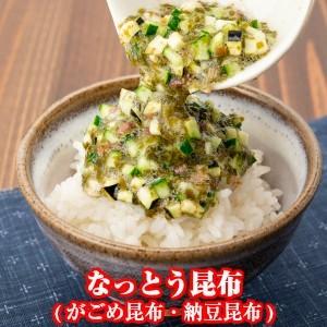 元祖 なっとう昆布(がごめ昆布100％) ４袋セット (東北 山形 お土産 だし 送料無料 おすすめ)