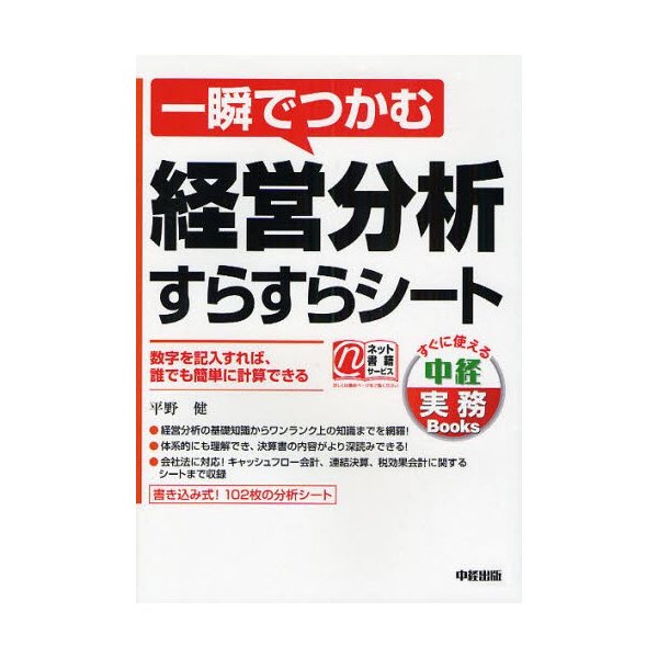 一瞬でつかむ経営分析すらすらシート