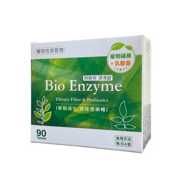 BEST 速清錠 90粒/盒 (天然植物纖維+乳酸菌)