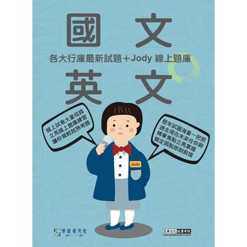 宏典-建宏 2026金融基測／銀行招考題庫完全攻略：國文＋英文 CE2601 9786267844106 <建宏書局>