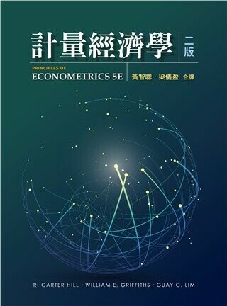 計量經濟學 (2版) Hill 2021 雙葉