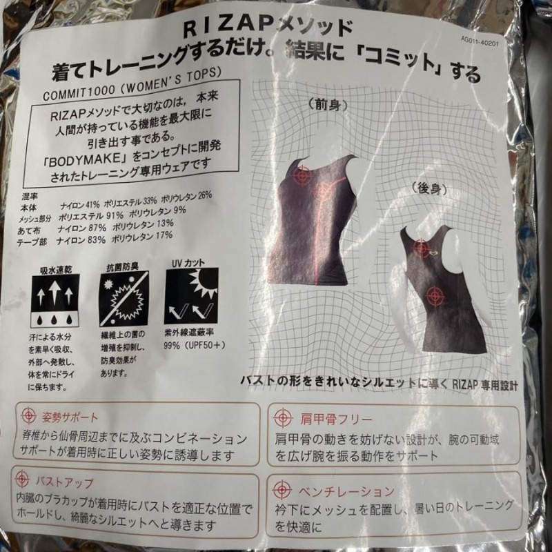 RIZAPメソッドトレーニングウェア（上下） 【公式通販】