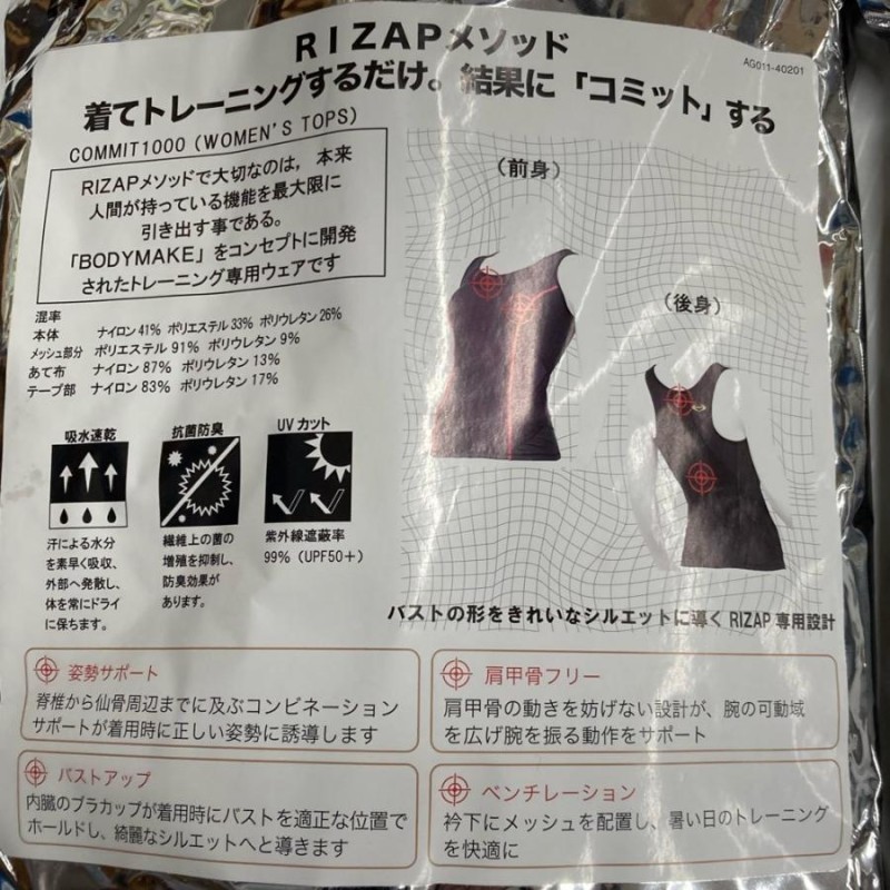 中古 未開封 RIZAP ライザップ コンプレッションウェア レディース 44 XXLサイズ 上下セット | LINEブランドカタログ