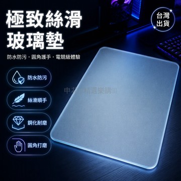 台灣出貨 光伏鋼化玻璃鼠標墊 防水防污電競滑鼠墊 圓角邊緣設計 辦公桌專用 電競酒店桌面墊 尺寸可選