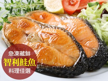 鮮凍智利鮭魚