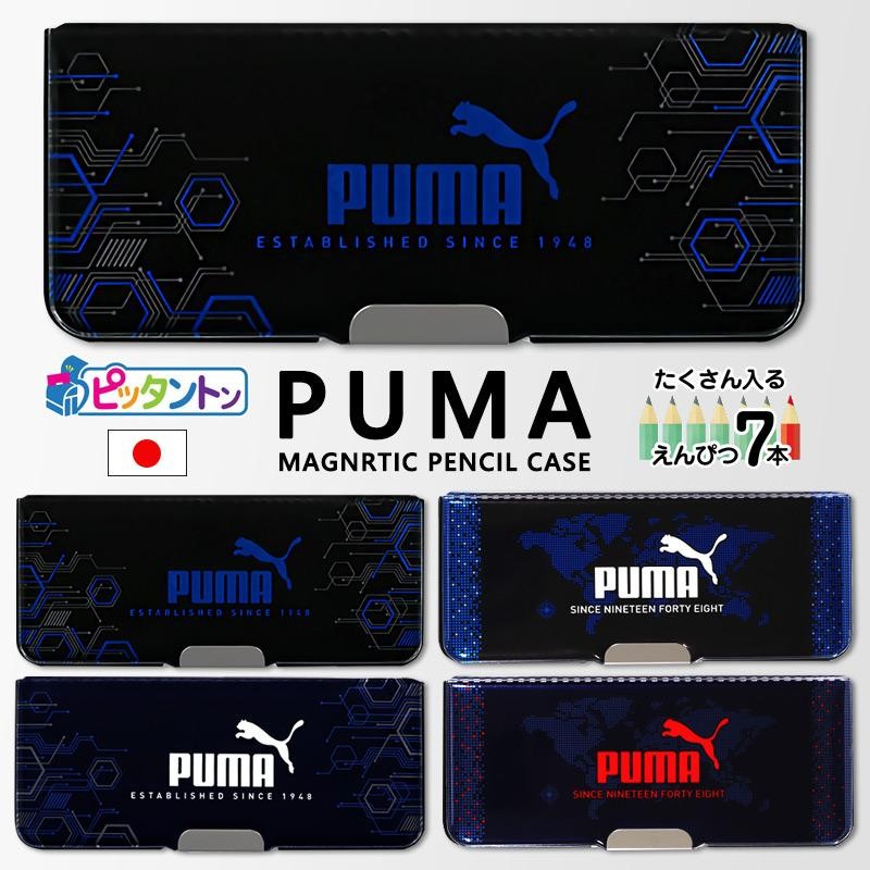 プーマ 筆箱 小学校 PUMA 男の子 日本製 両面開き 大容量 キッズ ペンケース かっこいい コンパクト 薄型 筆入れ 入園 入学 小学生  ピッタントン /メール便可 | LINEブランドカタログ