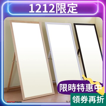 RICHOME 防爆大立鏡 (寬84cm/53cm)-3色 穿衣鏡 防爆鏡 全身鏡 立鏡 MR117