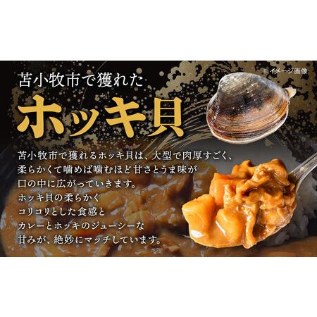 ふるさと納税 マルトマほっきカレー230g× 3個セット 北海道苫小牧市