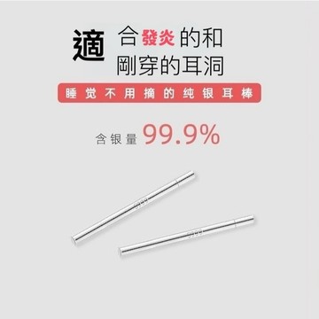 Pure Love樂芙 /正韓 銀飾【S999純銀】E0914簡約通體純銀養耳棒 養耳洞 睡覺免摘 / 四色