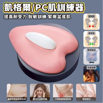 凱格爾訓練器 盆底肌訓練器 PC肌訓練器 產後修復產後漏尿 訓練器 脫敏訓練提高耐受力 男女通用 耐受力