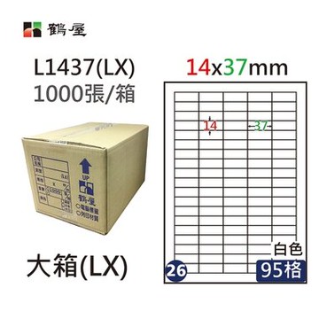 鶴屋#26三用電腦標籤95格1000張/箱 白色/L1437(LX)/14*37mm【領券滿額再折千11/30止】