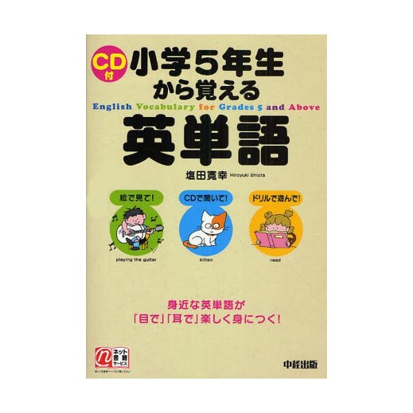 小学5年生から覚える英単語