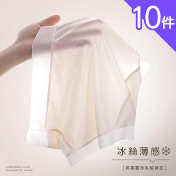 【Aosimane 奧斯曼】透氣裸感冰肌蠶絲內褲/無痕/超薄/中低腰內褲(10件組/顏色隨機)