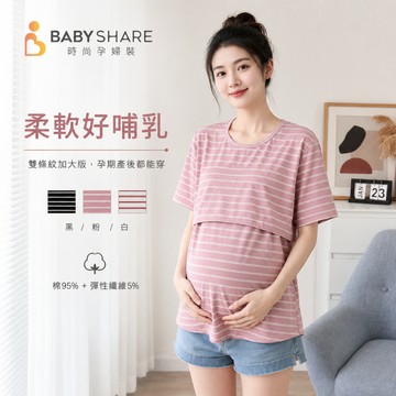 BABYSHARE 雙條紋加大短袖哺乳衣 哺乳衣 孕婦裝 孕婦哺乳衣 孕婦上衣 短袖上衣 加大尺碼【MOS013D1L】