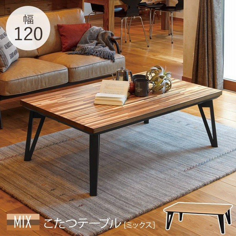 こたつ おしゃれ 長方形 1 こたつテーブル モダン フラットヒーター 薄型ヒーター 家具調こたつ Mix ミックス 1x75 通販 Lineポイント最大get Lineショッピング