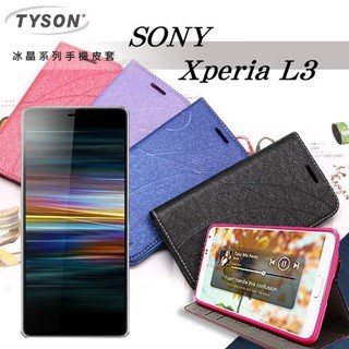Tyson 索尼 SONY Xperia L3 冰晶系列 隱藏式磁扣側掀皮套 保護套 手機殼