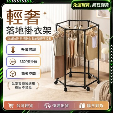 ✨送滑輪 六邊形晾衣架✨360°旋轉 晾衣架 曬衣架 室內專用 晾衣架 小曬衣架 小型曬衣架 簡易曬衣架 落地掛衣架