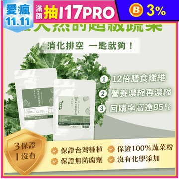 【日初良食】台灣羽衣甘藍粉 50g/150g/包 超級蔬菜 蔬菜粉 膳食纖維