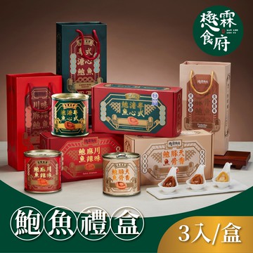 【家購網嚴選】懋霖食府-粵式溏心/川味麻辣/天香豚骨鮑魚禮盒(3入/盒)