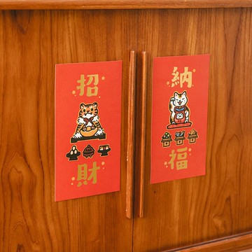 【快速出貨】招財+納福 直式燙金春聯 一組 揮春 斗方 利是封