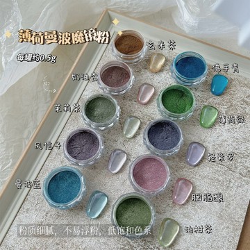 💗現貨24H出貨💗【❤️‍🔥闆娘推薦❤️‍🔥低飽和魔鏡粉2.0】美甲造型 美甲彩繪 美甲亮粉 鏡面粉 魔鏡粉 月光粉