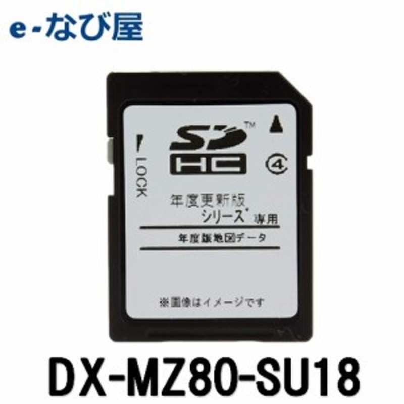 カーナビ 地図ソフト 三菱電機 Dx Mz80 Su1018年度 Mz80シリーズ用 Mitsubishi 通販 Lineポイント最大1 0 Get Lineショッピング