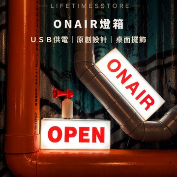 【時光生活】現貨 壓克力五面透光燈箱/上映中/營業中/ON AIR/OPEN開店電影院USB直播燈小燈箱禮物移動燈箱擺攤