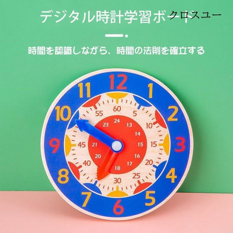 知育時計 デジタル時計学習ボード 木製 時計おもちゃ 子供 時間