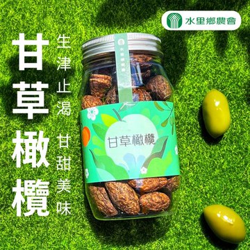 水里農會 甘草橄欖(隨手罐)-280g-罐 (3罐組)